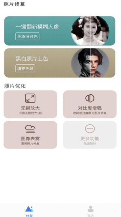 拾光老照片修复软件下载