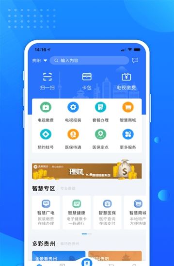 贵政通app官方版正版