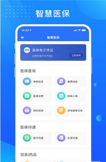 贵政通app官方版正版