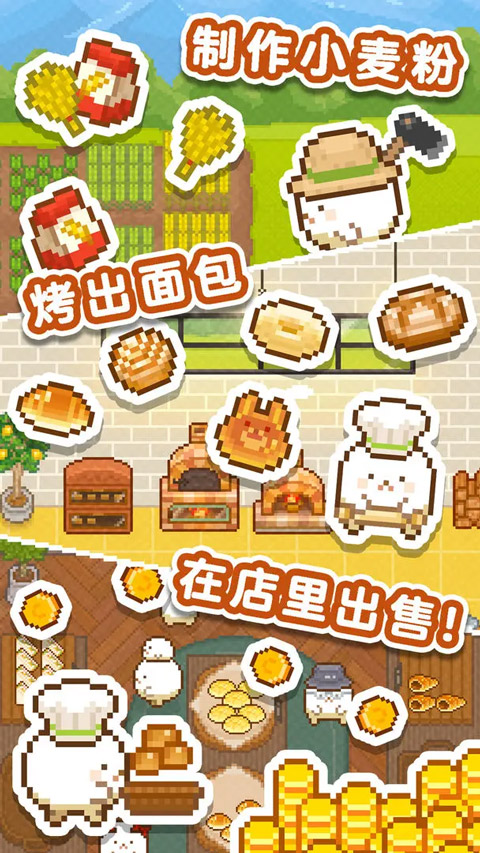 妖精面包房手游下载