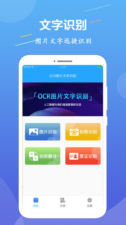 ocr文字识别免费版在线