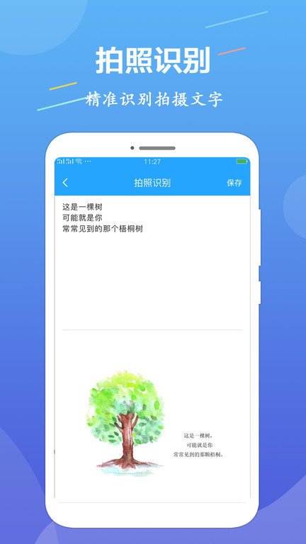ocr文字识别免费版在线