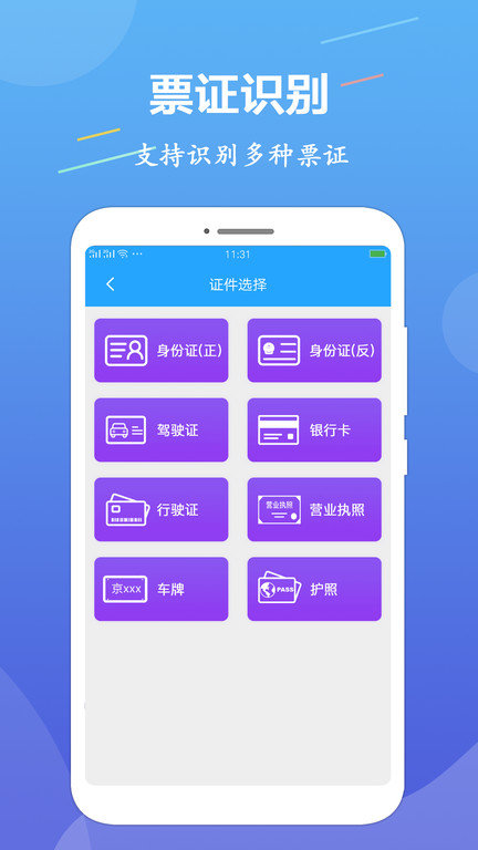 ocr文字识别免费版在线