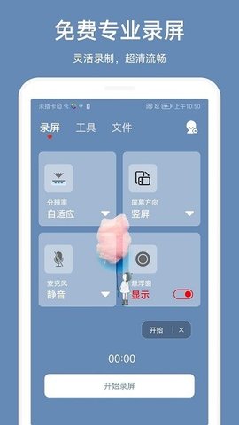 超级录屏助手