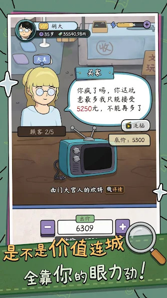 中年失业模拟器下载安卓