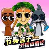 节奏盒子外国