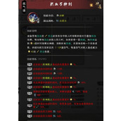 鬼谷八荒噬魂剑奇遇怎么刷取？