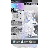 神行少女中真白女武神有哪些？