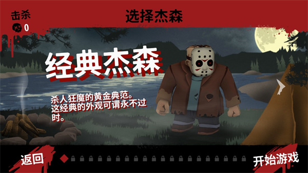 13号星期五游戏手机版下载