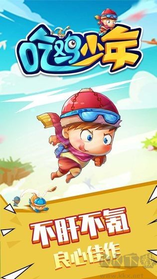 吃鸡少年手机版