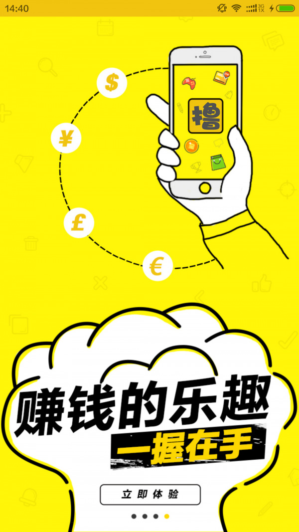 撸点儿钱