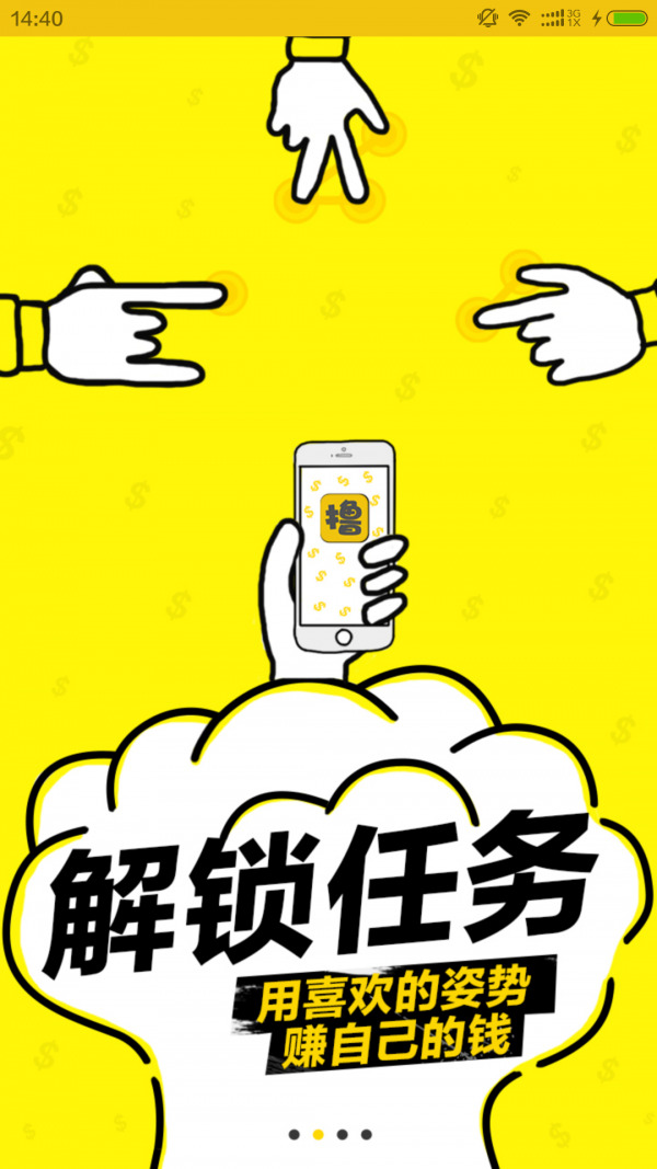 撸点儿钱