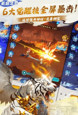 天启之灵