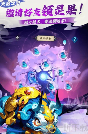 天启之灵