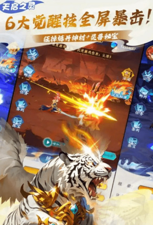 天启之灵