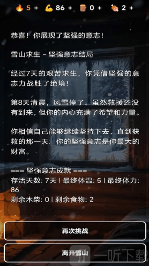 雪山求生
