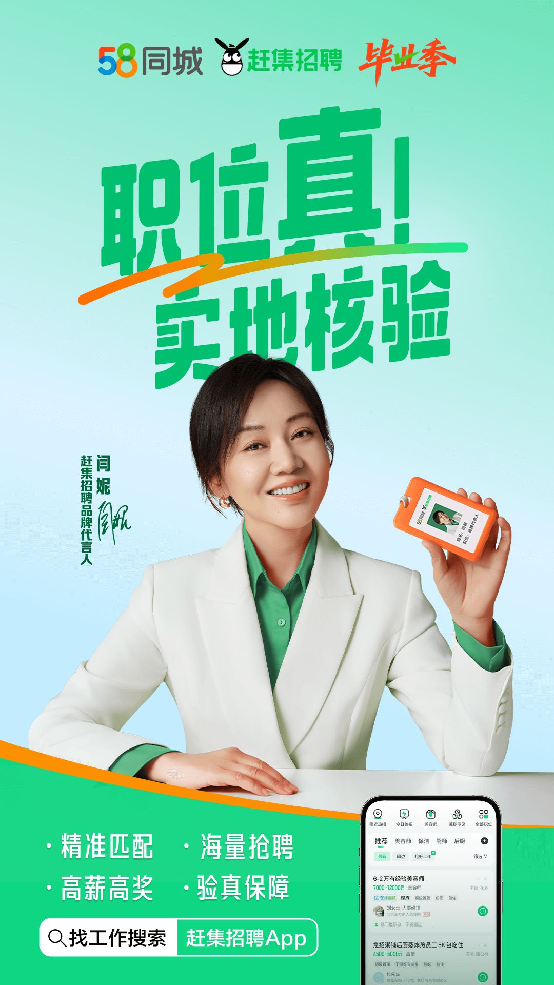 赶集直招(赶集招聘)