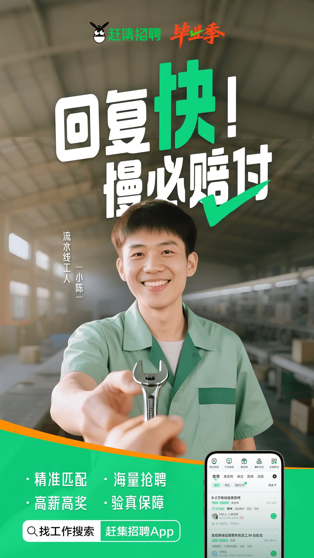 赶集直招(赶集招聘)