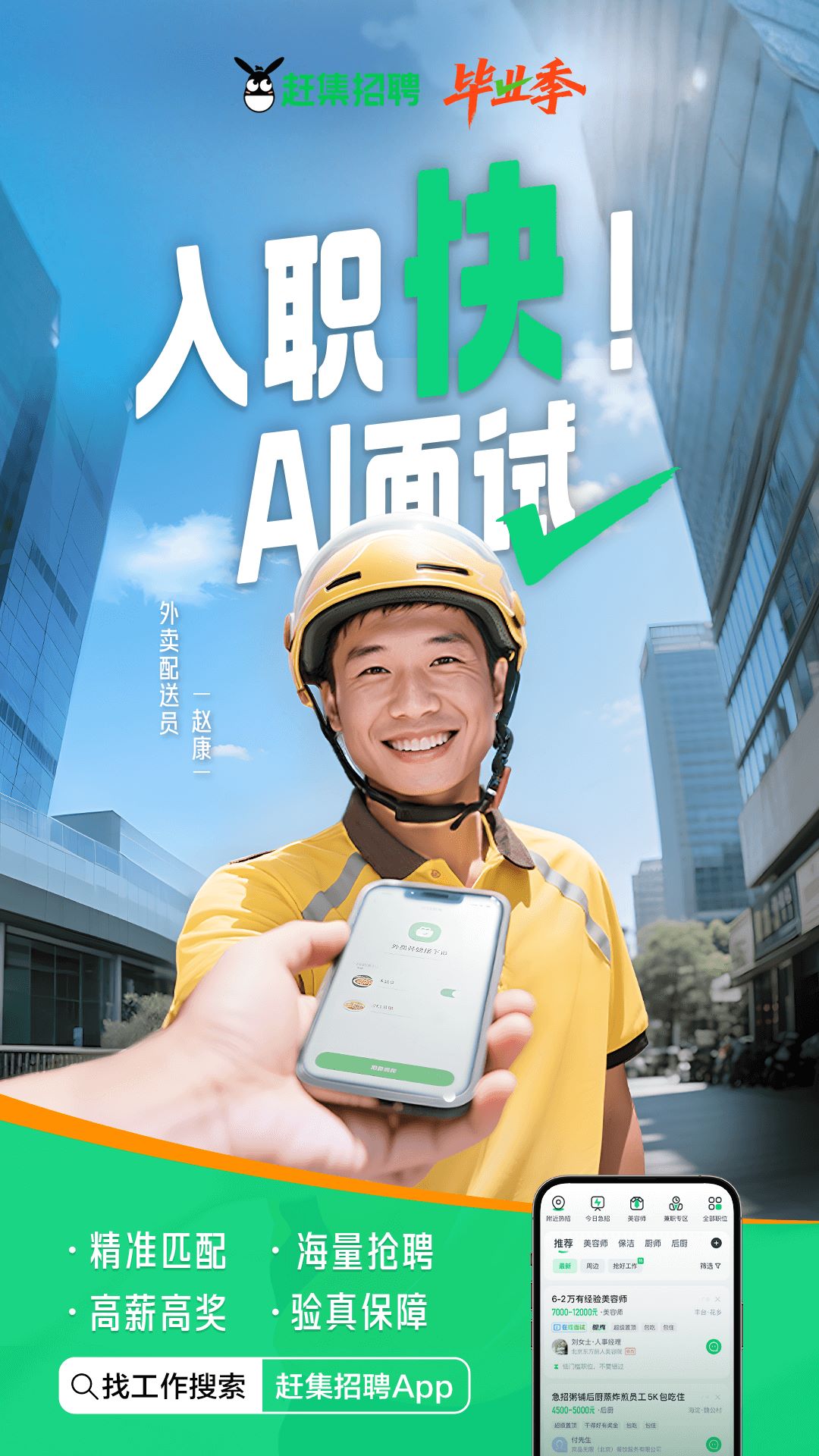 赶集直招(赶集招聘)