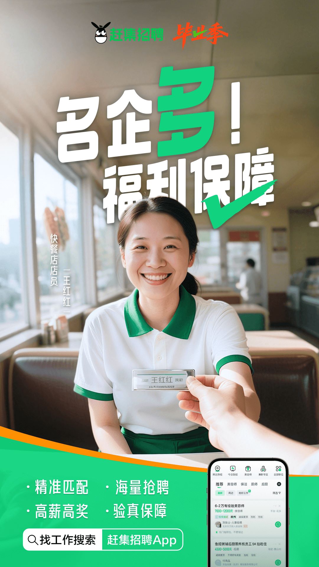 赶集直招(赶集招聘)