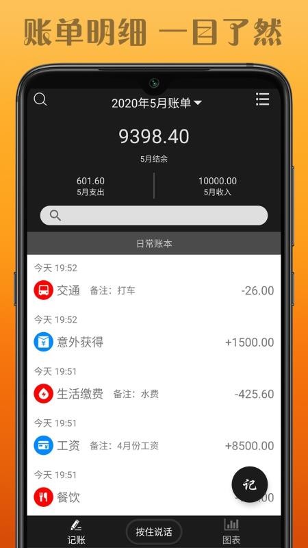 水滴记账下载安卓