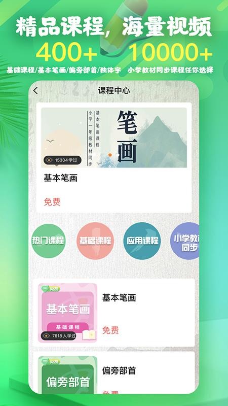 书法课程操