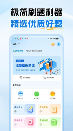 教资刷题通
