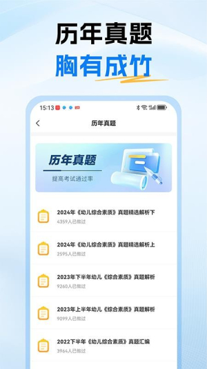 教资刷题通