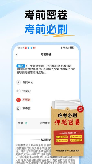 教资刷题通