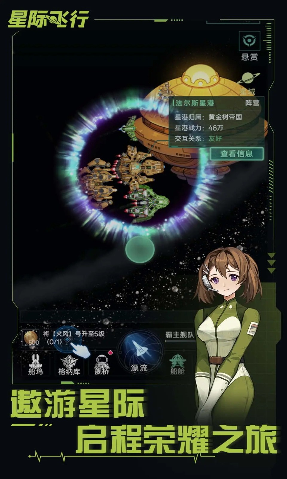 星际飞行