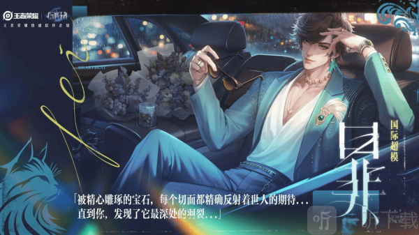 心动的王者