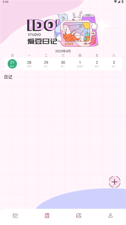 爱豆日记idoldiary