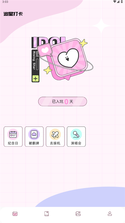 爱豆日记idoldiary