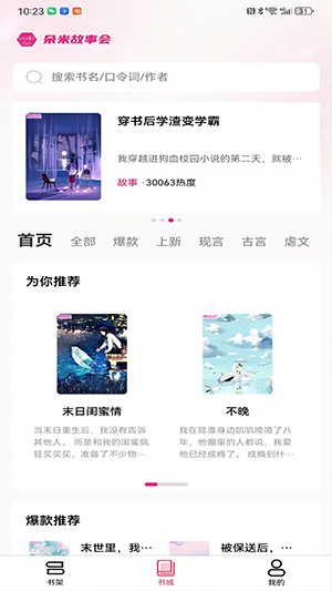 朵米小说官网版