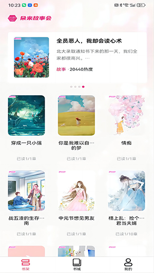 朵米小说官网版