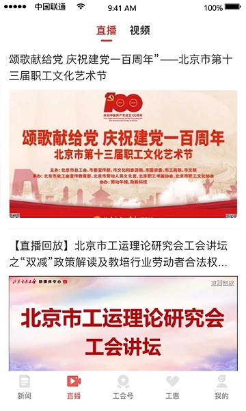 北京工会
