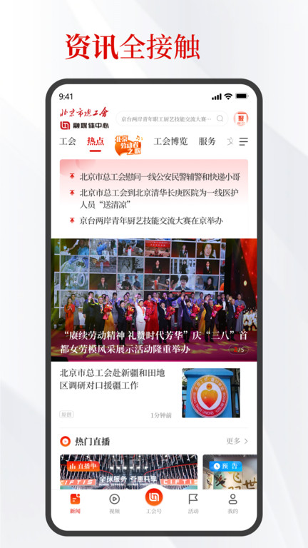 北京工会