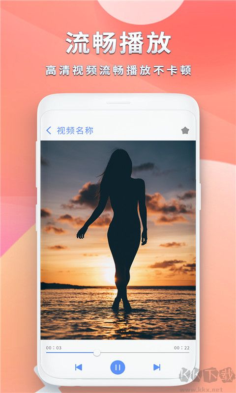全能影音播放器