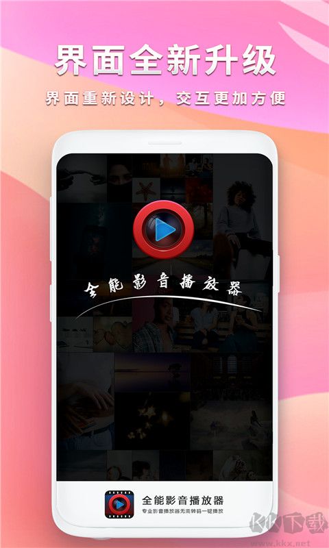 全能影音播放器