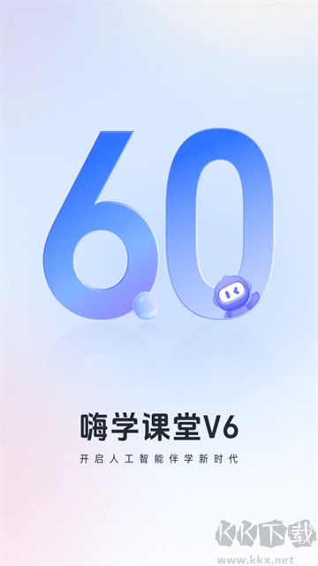 嗨学课堂