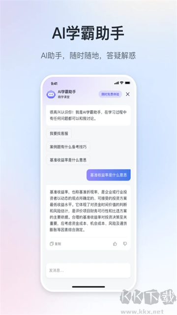 嗨学课堂