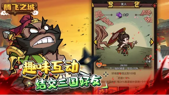 腾飞之城