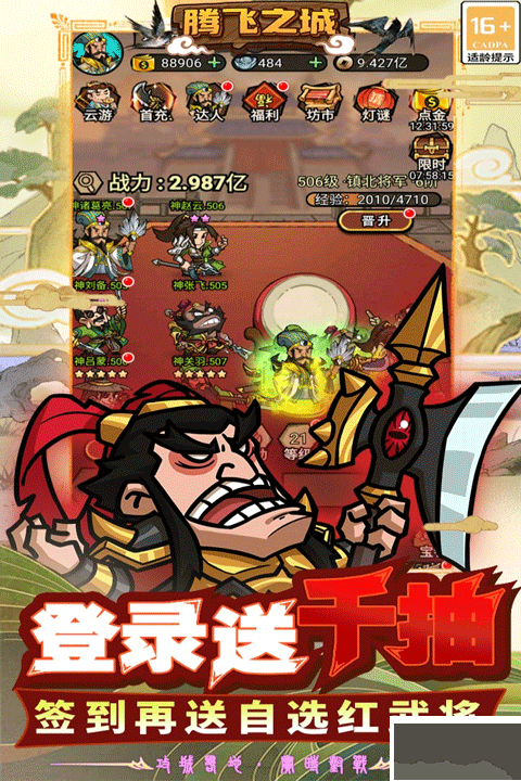 腾飞之城