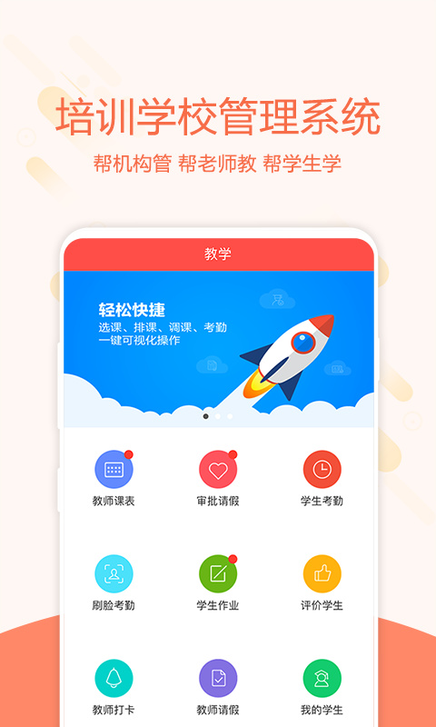 帮你教教师版