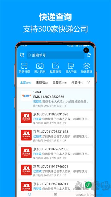 快递查询宝典