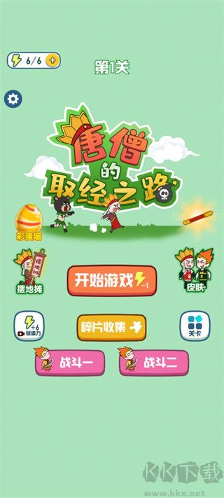 唐僧的取经之路