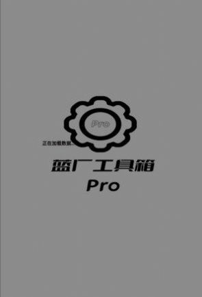 蓝麟工具箱安卓版手机版