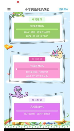 英语同步点读