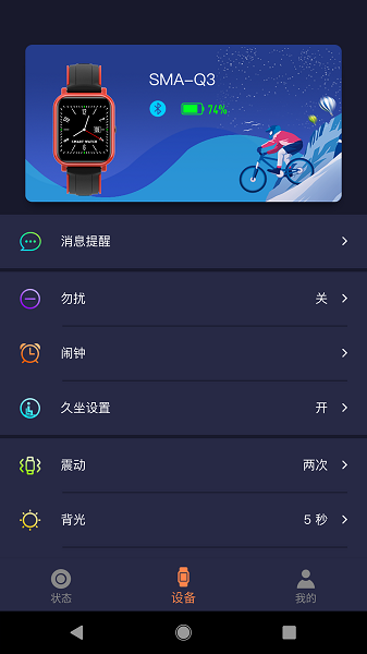 JoinFit智能手表