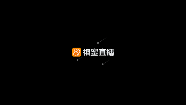 枫蜜直播tv版apk下载